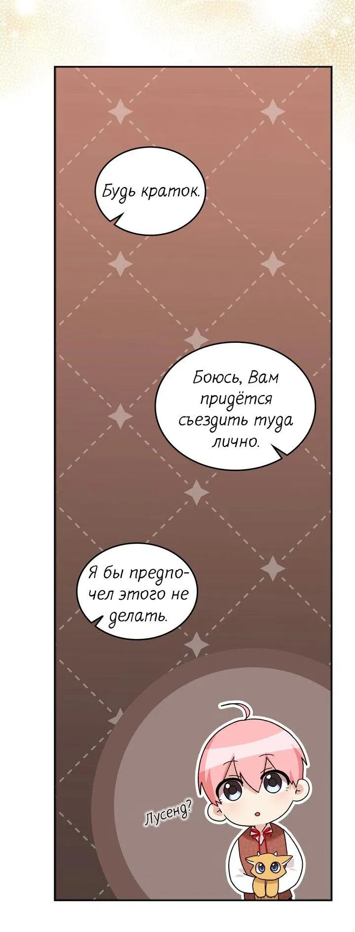 Манга Я переместился в мягкую игрушку безумного актива - Глава 39 Страница 50