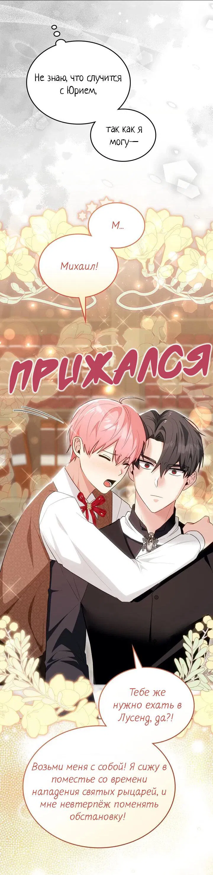 Манга Я переместился в мягкую игрушку безумного актива - Глава 39 Страница 61