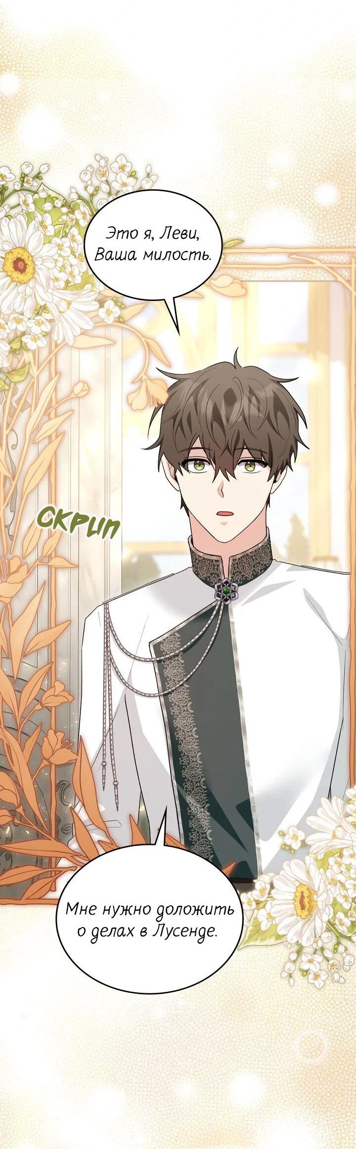 Манга Я переместился в мягкую игрушку безумного актива - Глава 39 Страница 49