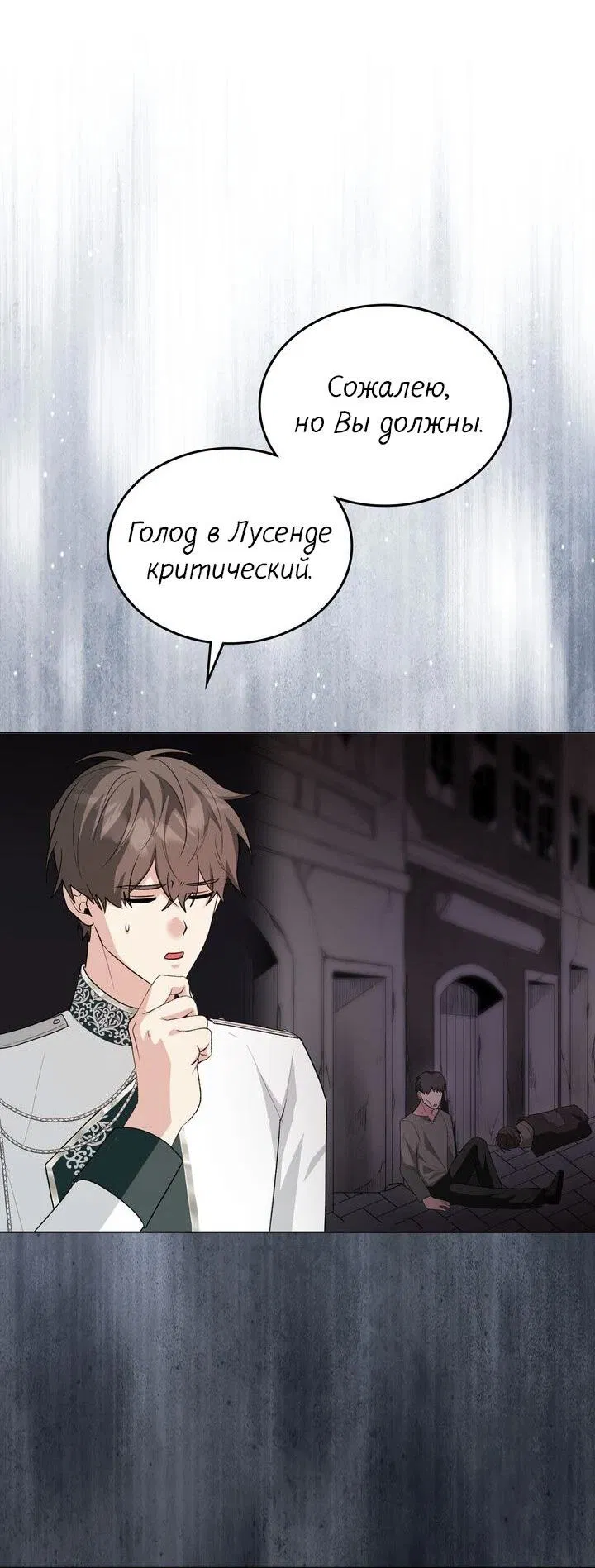 Манга Я переместился в мягкую игрушку безумного актива - Глава 39 Страница 51