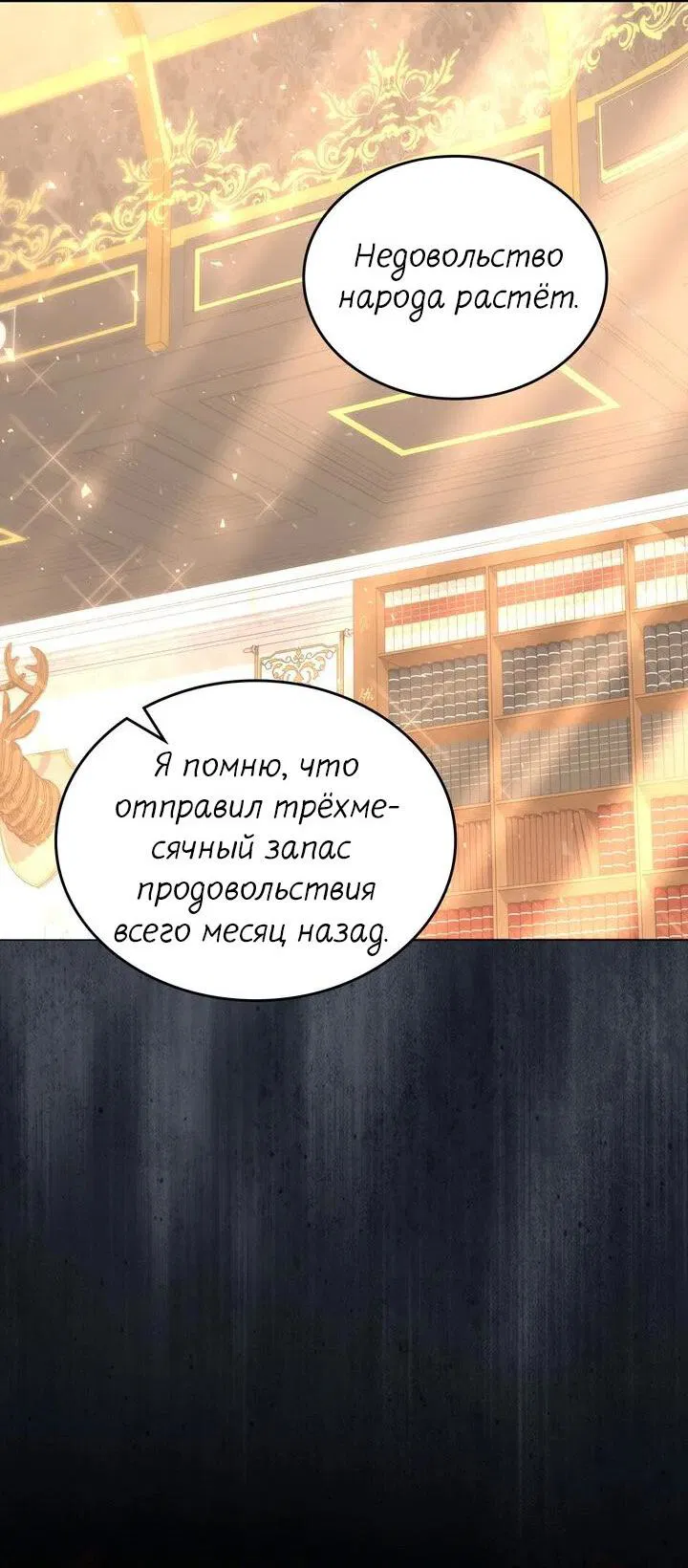 Манга Я переместился в мягкую игрушку безумного актива - Глава 39 Страница 52