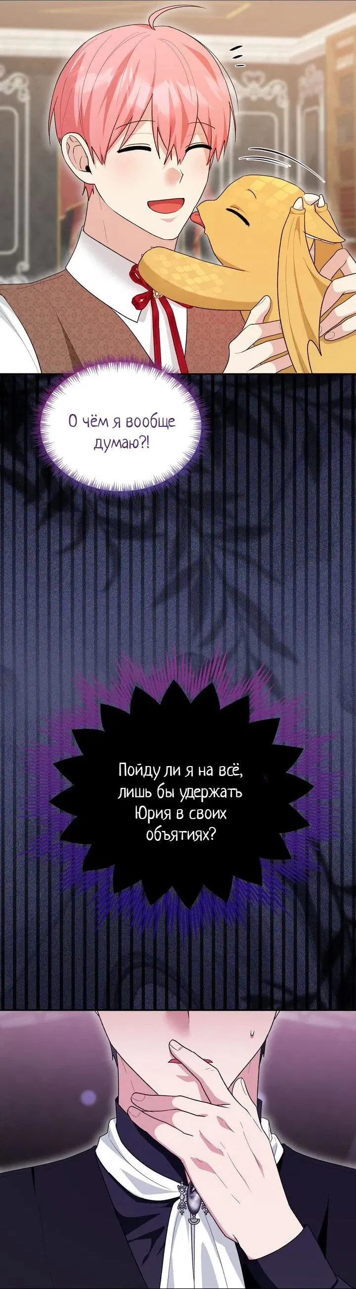 Манга Я переместился в мягкую игрушку безумного актива - Глава 39 Страница 46