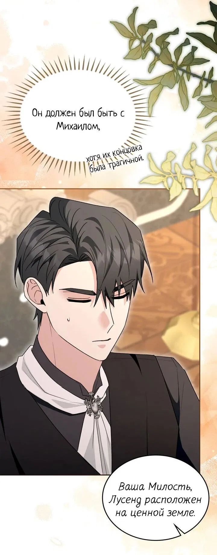 Манга Я переместился в мягкую игрушку безумного актива - Глава 39 Страница 59