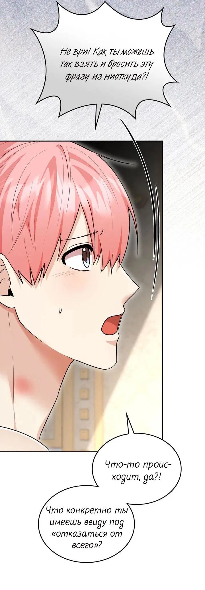 Манга Я переместился в мягкую игрушку безумного актива - Глава 39 Страница 4