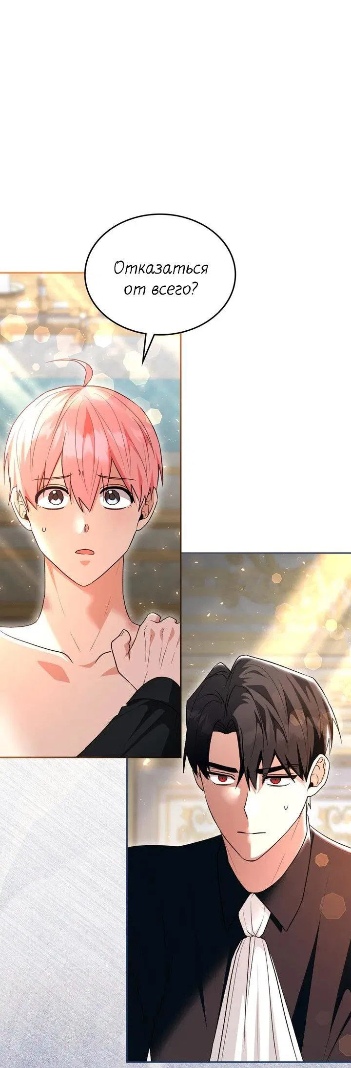 Манга Я переместился в мягкую игрушку безумного актива - Глава 39 Страница 1