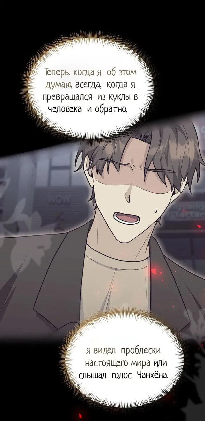 Манга Я переместился в мягкую игрушку безумного актива - Глава 39 Страница 9