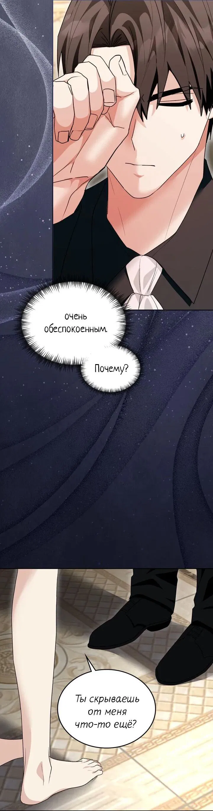 Манга Я переместился в мягкую игрушку безумного актива - Глава 39 Страница 22