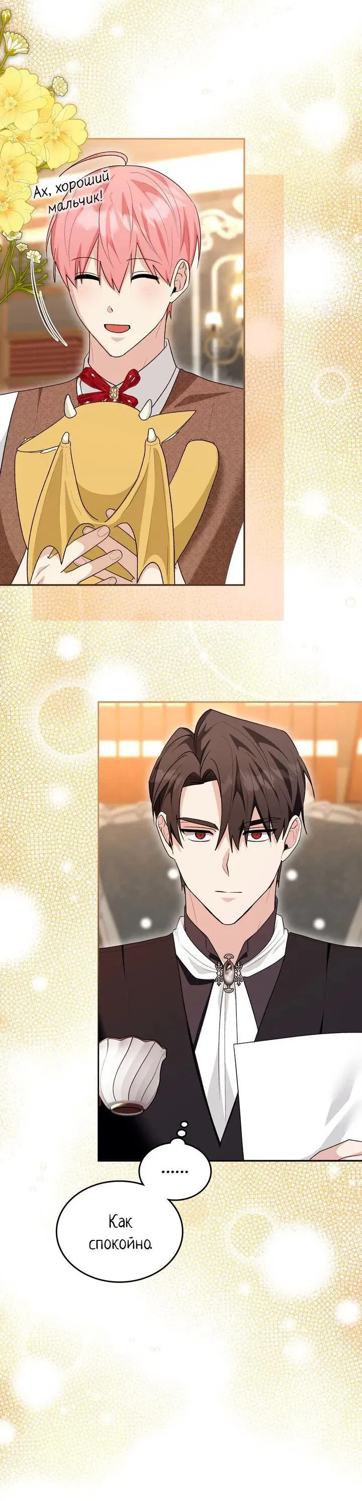 Манга Я переместился в мягкую игрушку безумного актива - Глава 39 Страница 39