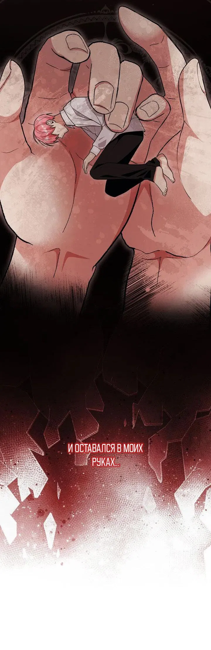 Манга Я переместился в мягкую игрушку безумного актива - Глава 39 Страница 44