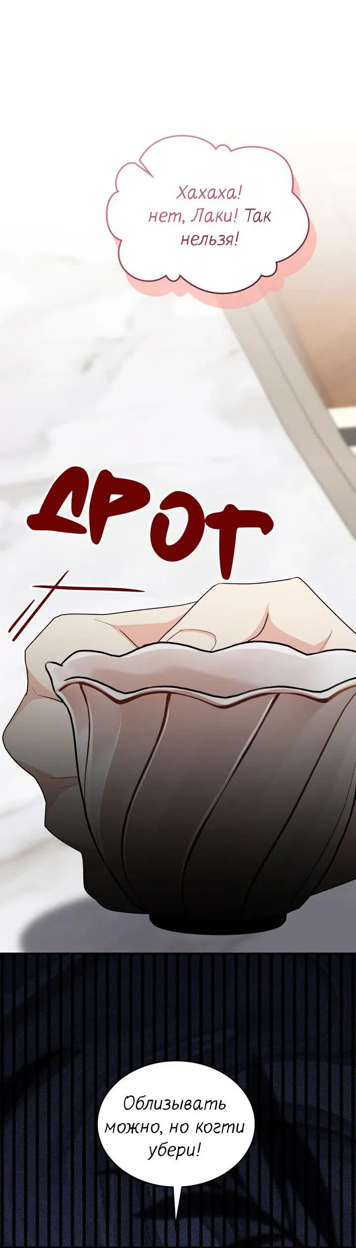 Манга Я переместился в мягкую игрушку безумного актива - Глава 39 Страница 45