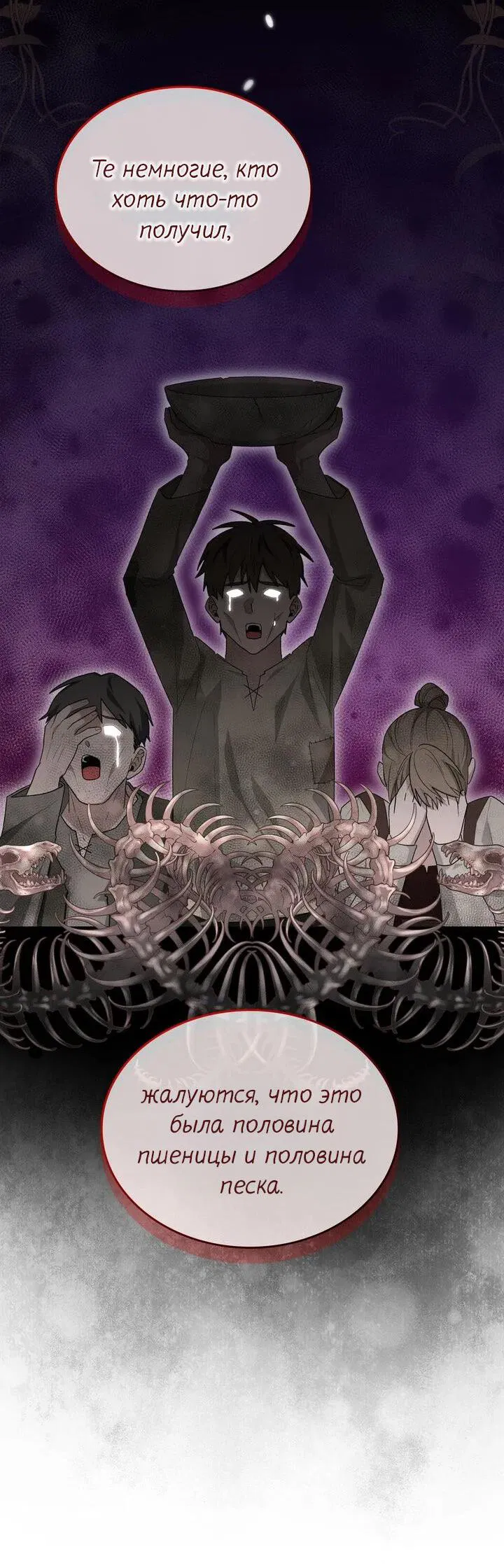 Манга Я переместился в мягкую игрушку безумного актива - Глава 39 Страница 54