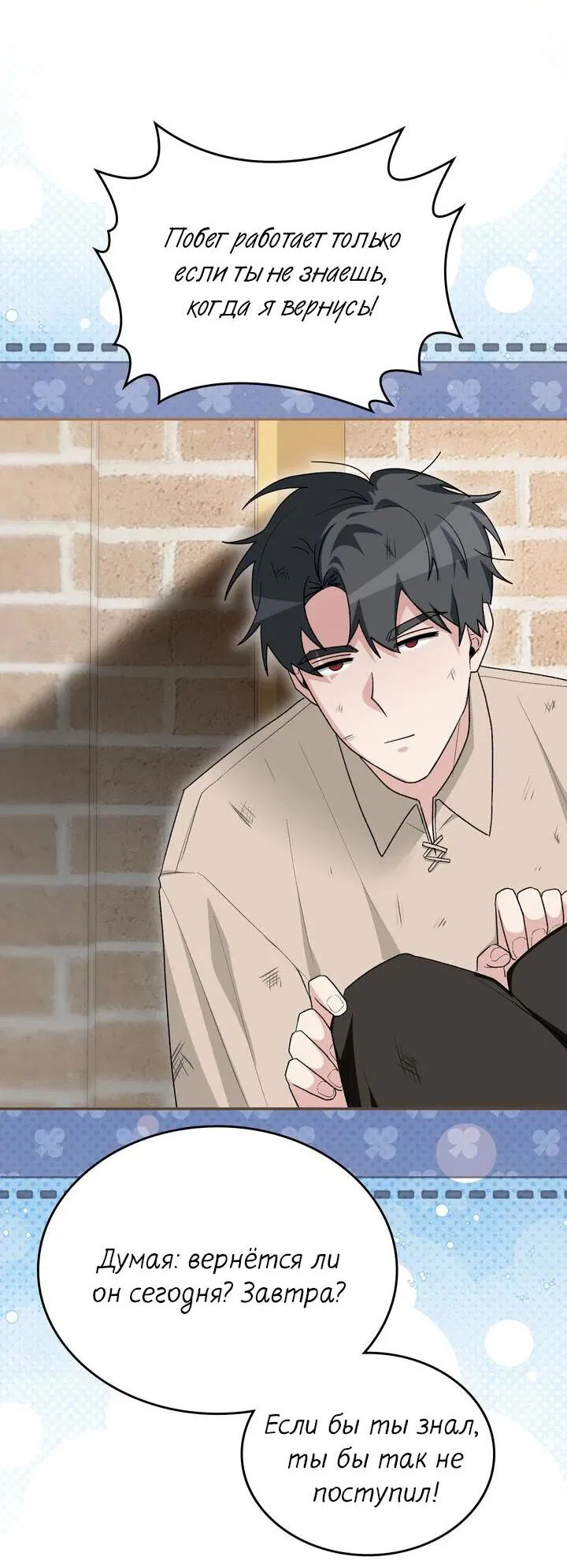 Манга Я переместился в мягкую игрушку безумного актива - Глава 39 Страница 31