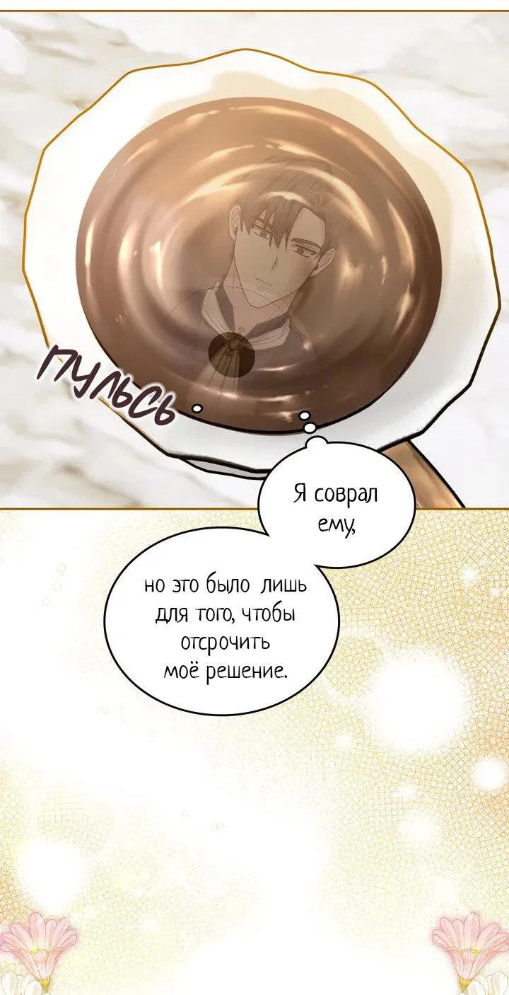 Манга Я переместился в мягкую игрушку безумного актива - Глава 39 Страница 40