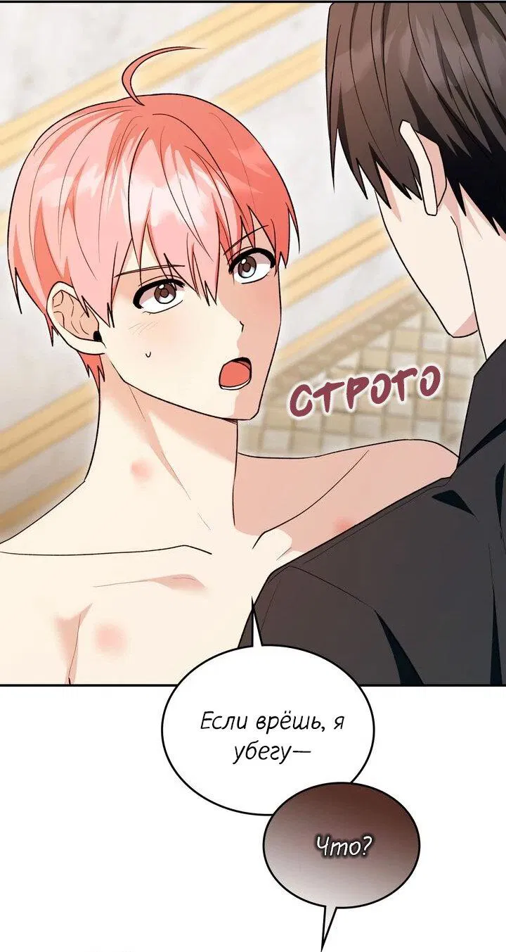 Манга Я переместился в мягкую игрушку безумного актива - Глава 39 Страница 24
