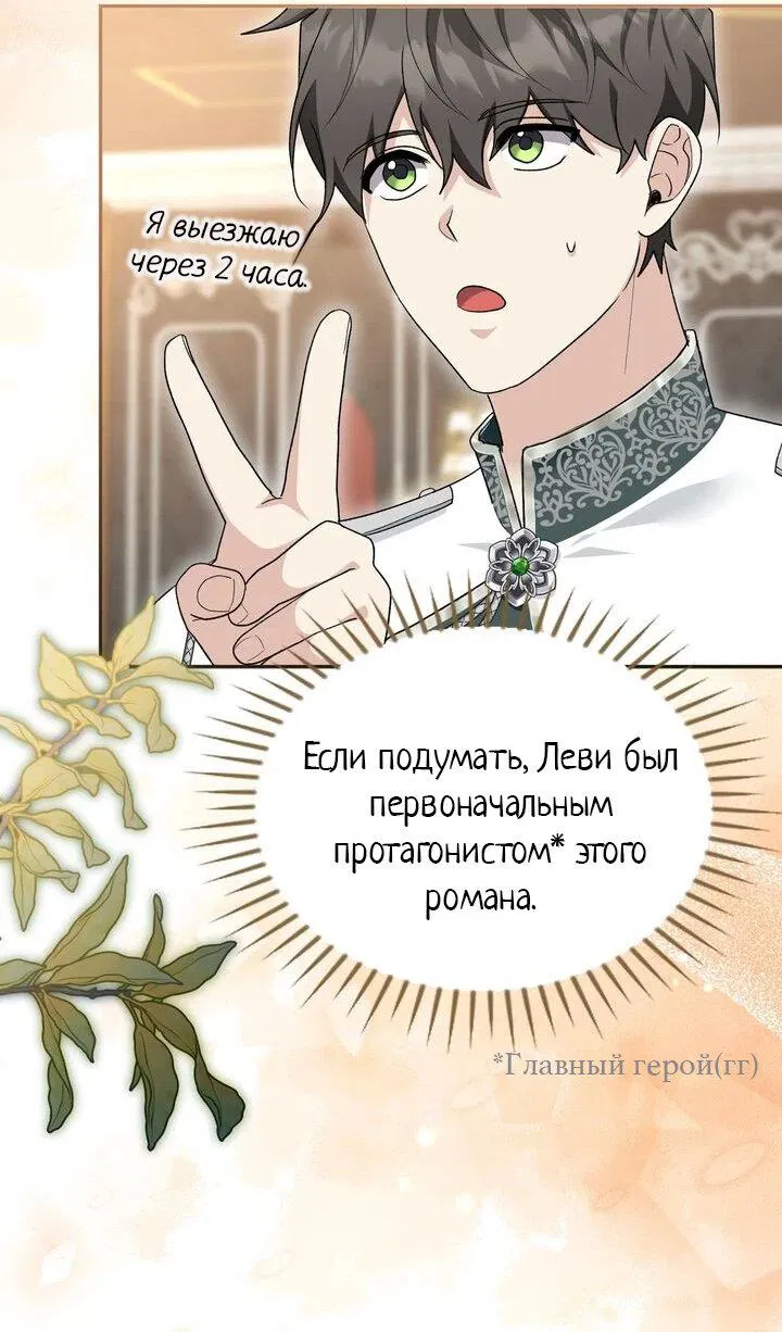 Манга Я переместился в мягкую игрушку безумного актива - Глава 39 Страница 58