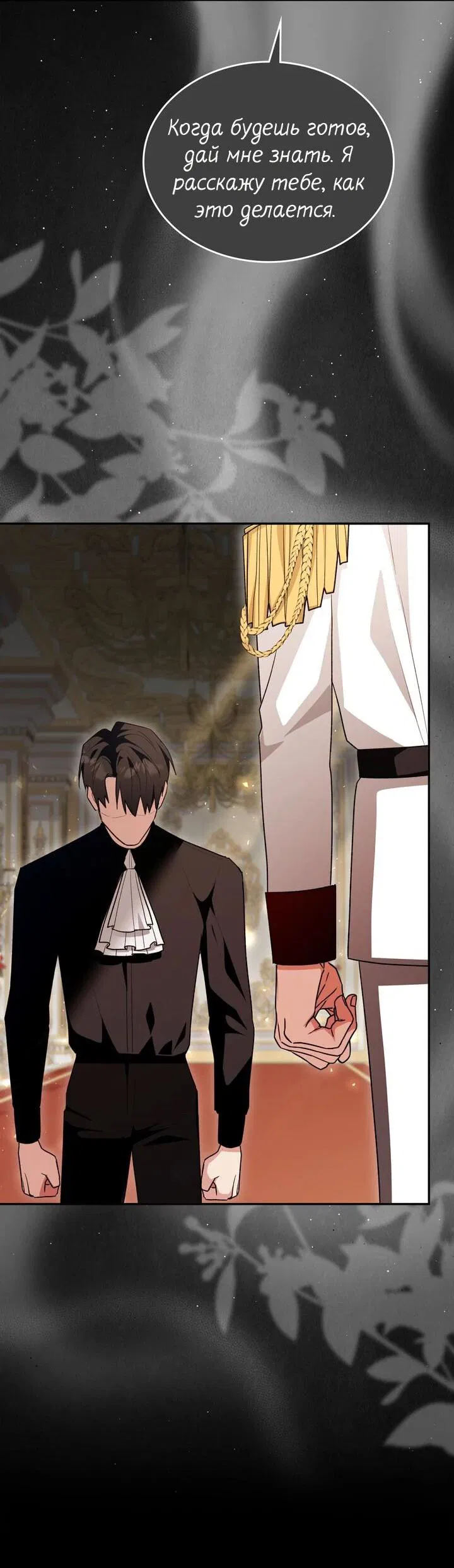 Манга Я переместился в мягкую игрушку безумного актива - Глава 39 Страница 15