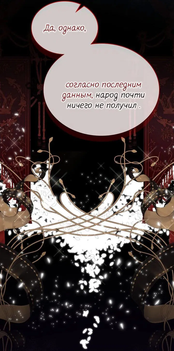 Манга Я переместился в мягкую игрушку безумного актива - Глава 39 Страница 53