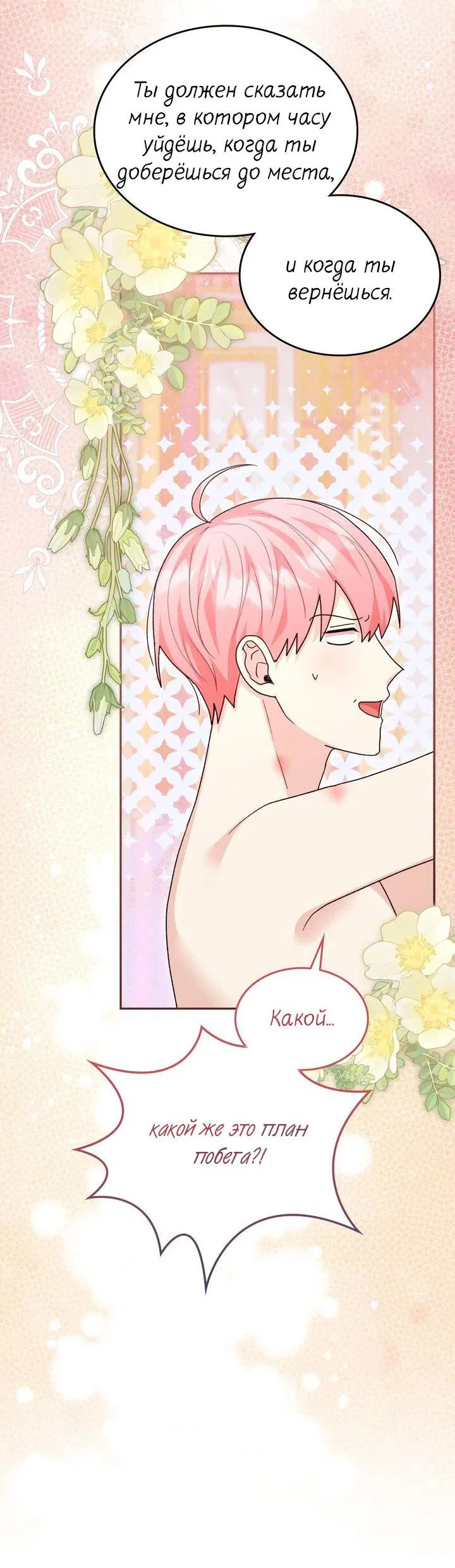 Манга Я переместился в мягкую игрушку безумного актива - Глава 39 Страница 30