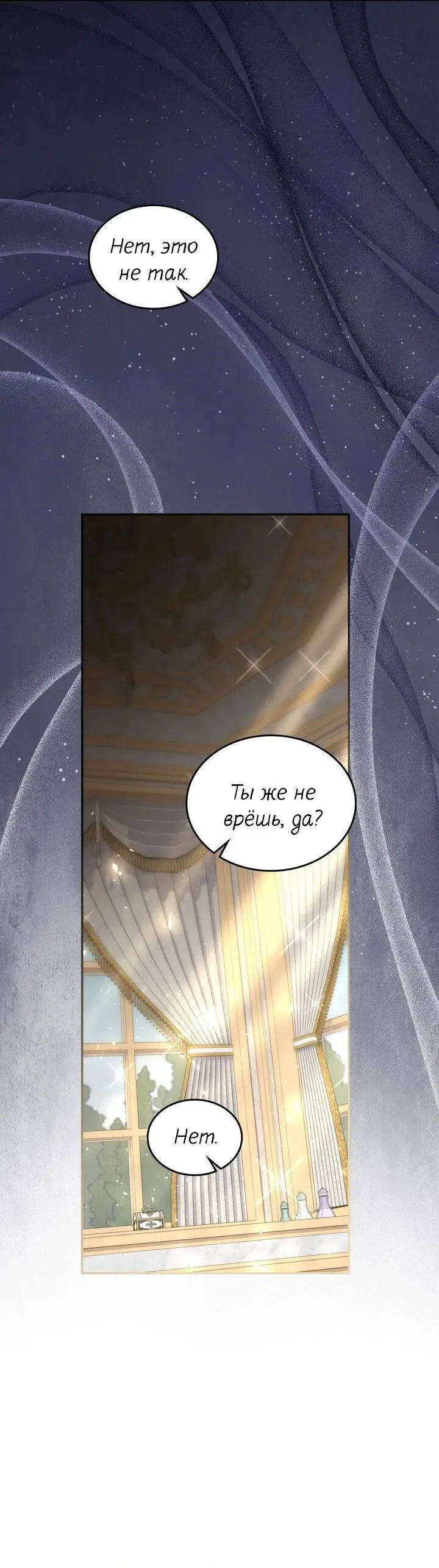 Манга Я переместился в мягкую игрушку безумного актива - Глава 39 Страница 23