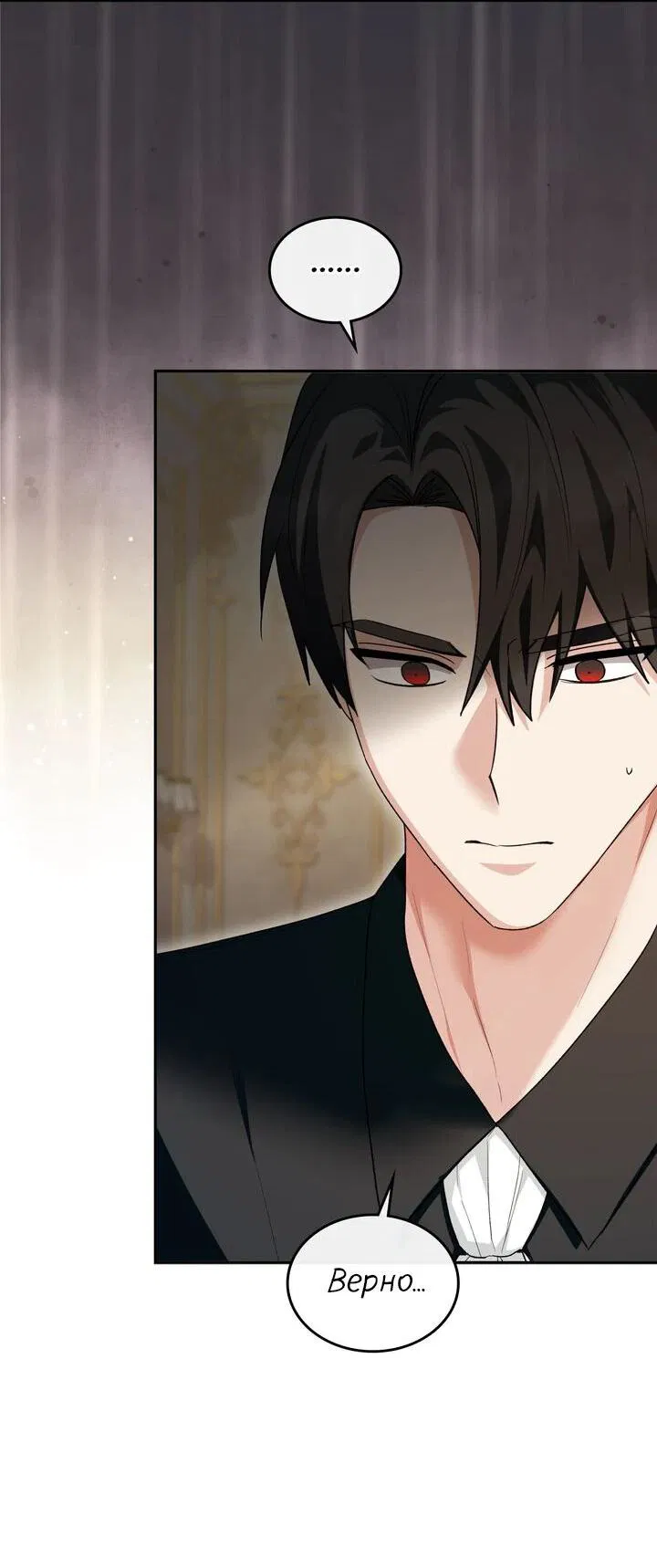 Манга Я переместился в мягкую игрушку безумного актива - Глава 39 Страница 20