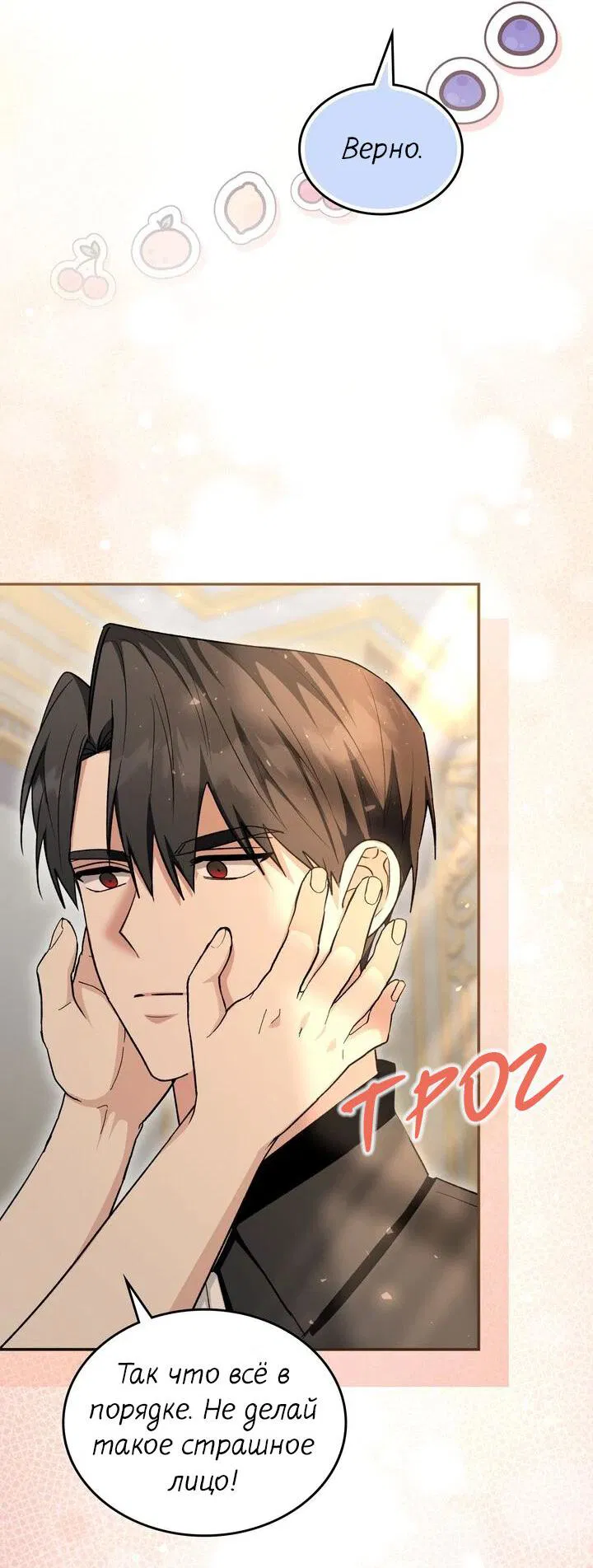 Манга Я переместился в мягкую игрушку безумного актива - Глава 39 Страница 28