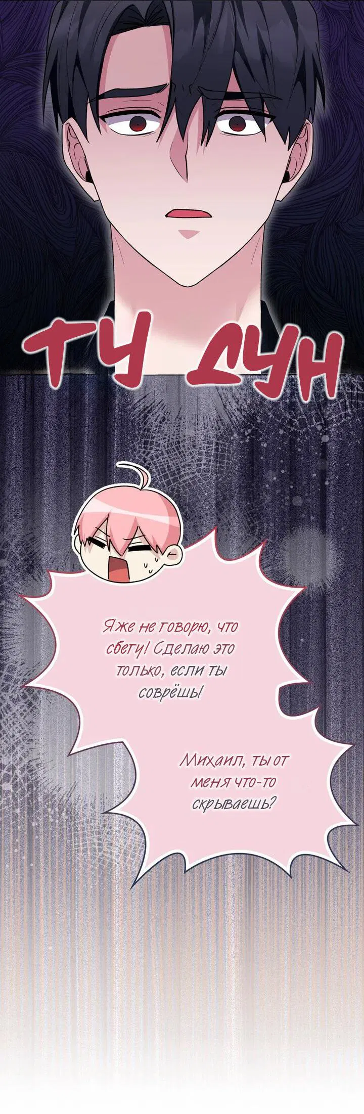 Манга Я переместился в мягкую игрушку безумного актива - Глава 39 Страница 26