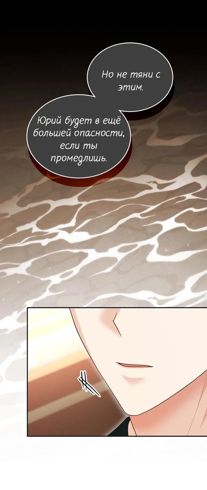 Манга Я переместился в мягкую игрушку безумного актива - Глава 39 Страница 16