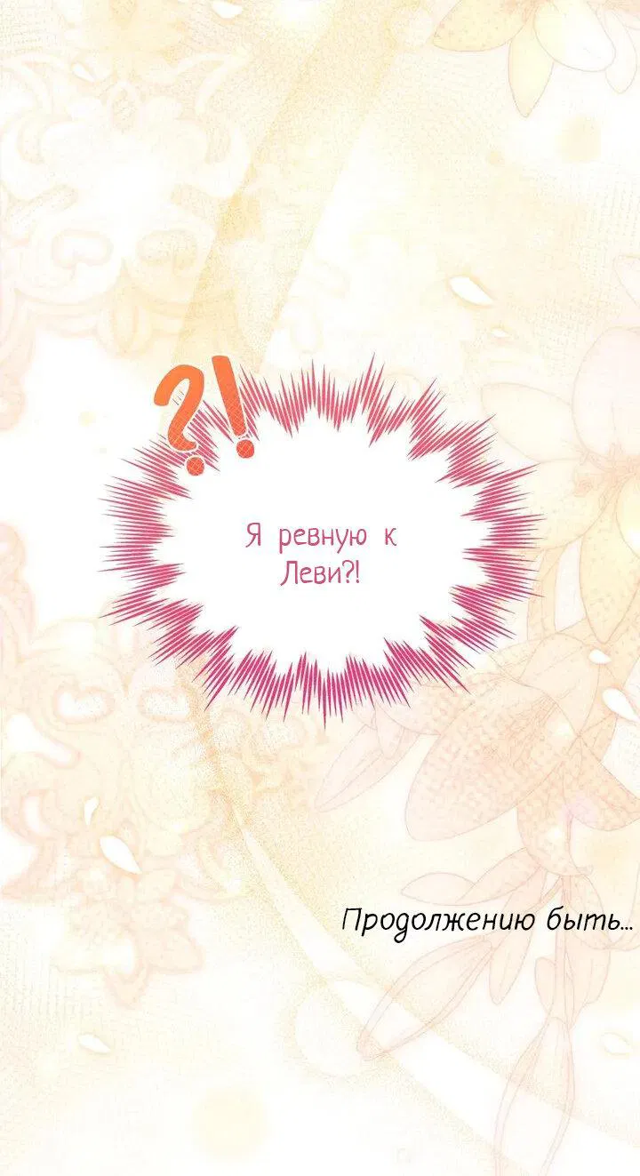 Манга Я переместился в мягкую игрушку безумного актива - Глава 39 Страница 65