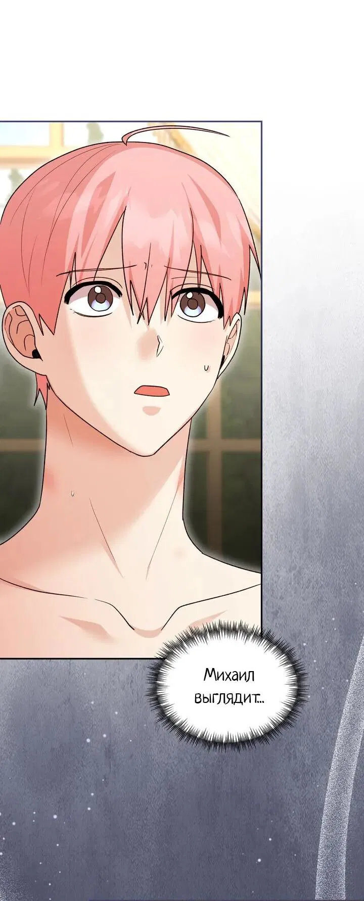 Манга Я переместился в мягкую игрушку безумного актива - Глава 39 Страница 21