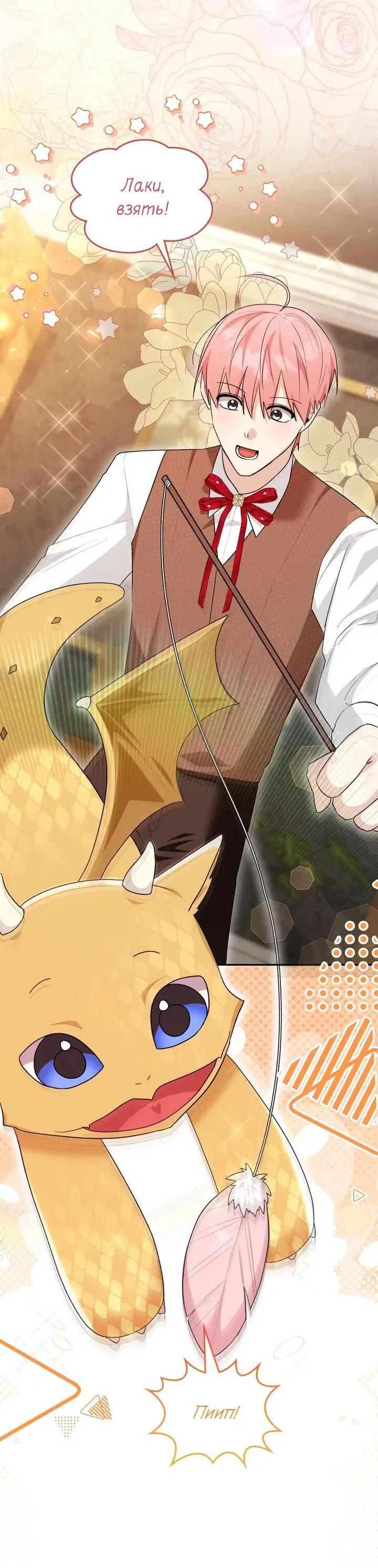 Манга Я переместился в мягкую игрушку безумного актива - Глава 39 Страница 37