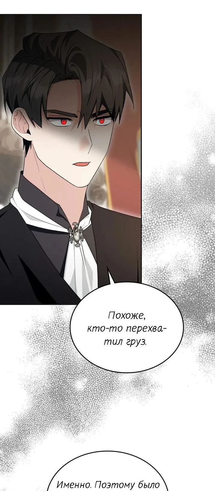 Манга Я переместился в мягкую игрушку безумного актива - Глава 39 Страница 55