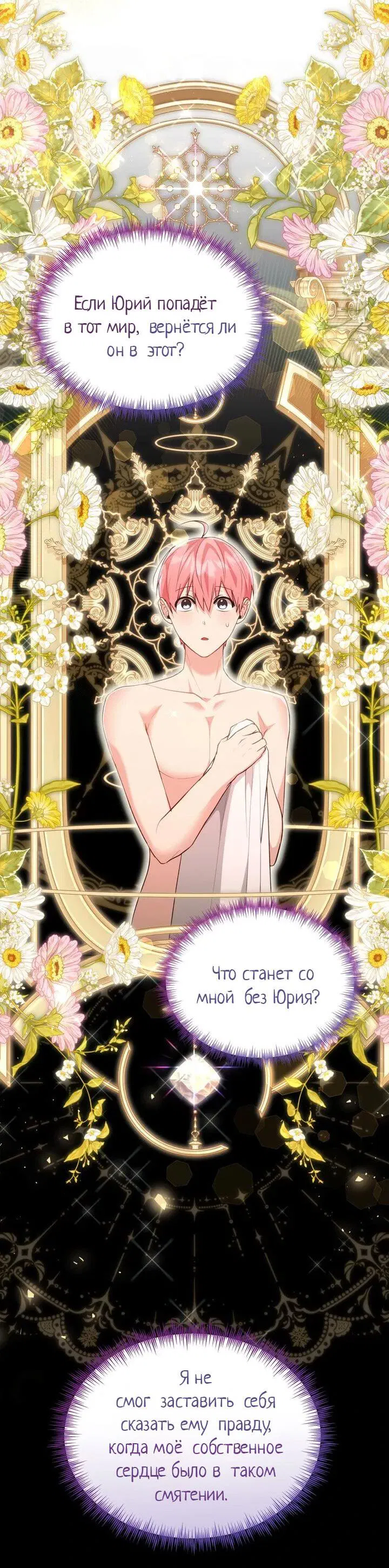 Манга Я переместился в мягкую игрушку безумного актива - Глава 39 Страница 41