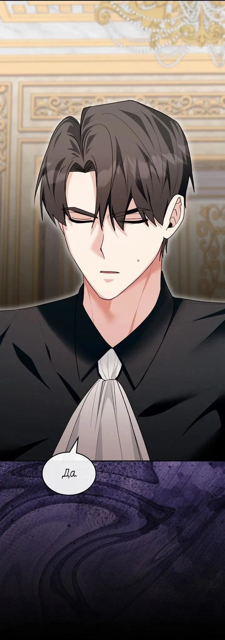 Манга Я переместился в мягкую игрушку безумного актива - Глава 39 Страница 6