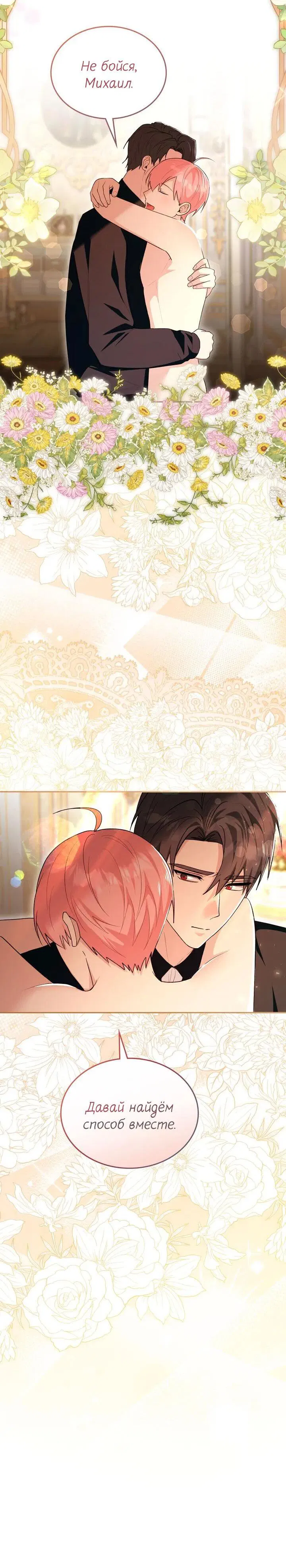 Манга Я переместился в мягкую игрушку безумного актива - Глава 39 Страница 34