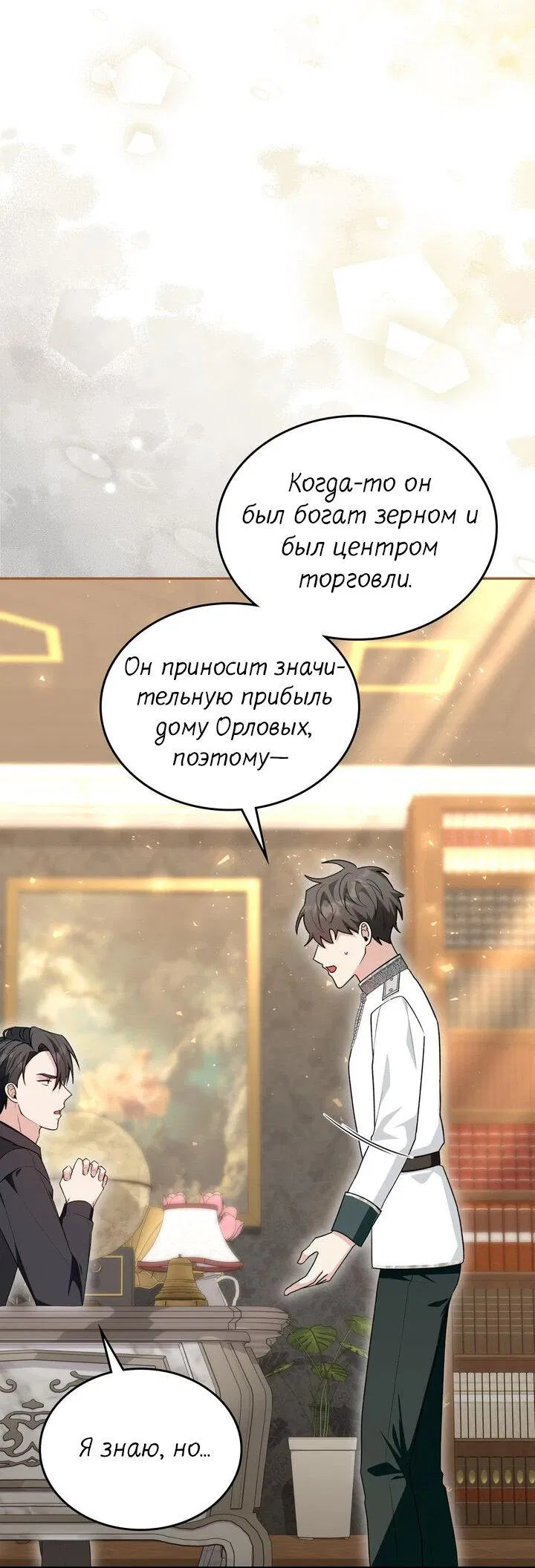 Манга Я переместился в мягкую игрушку безумного актива - Глава 39 Страница 60