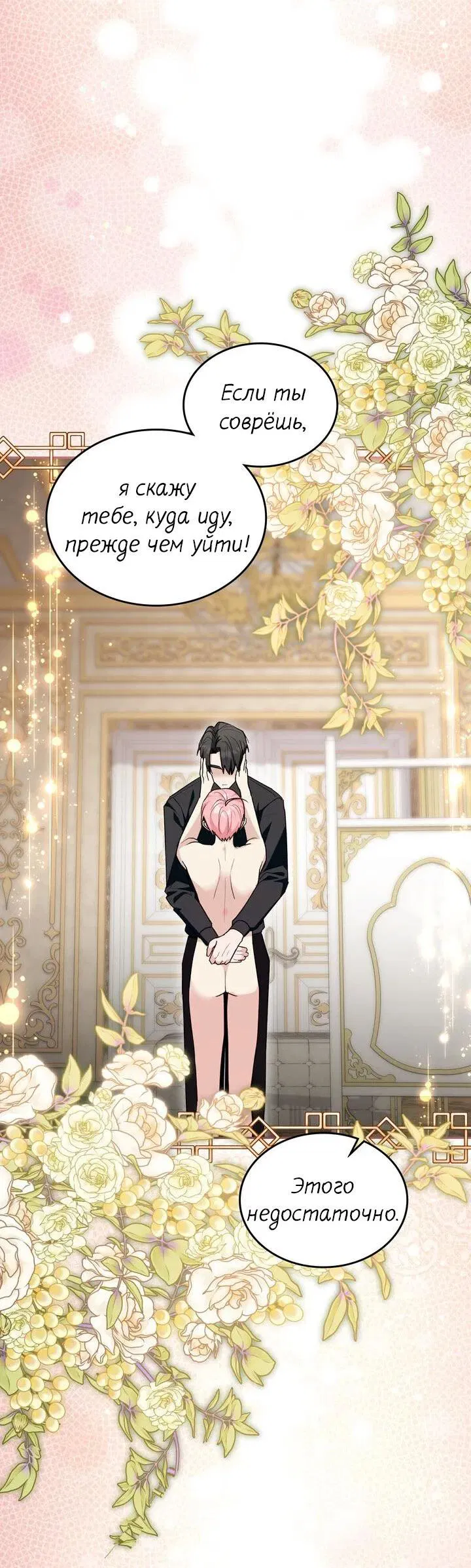 Манга Я переместился в мягкую игрушку безумного актива - Глава 39 Страница 29