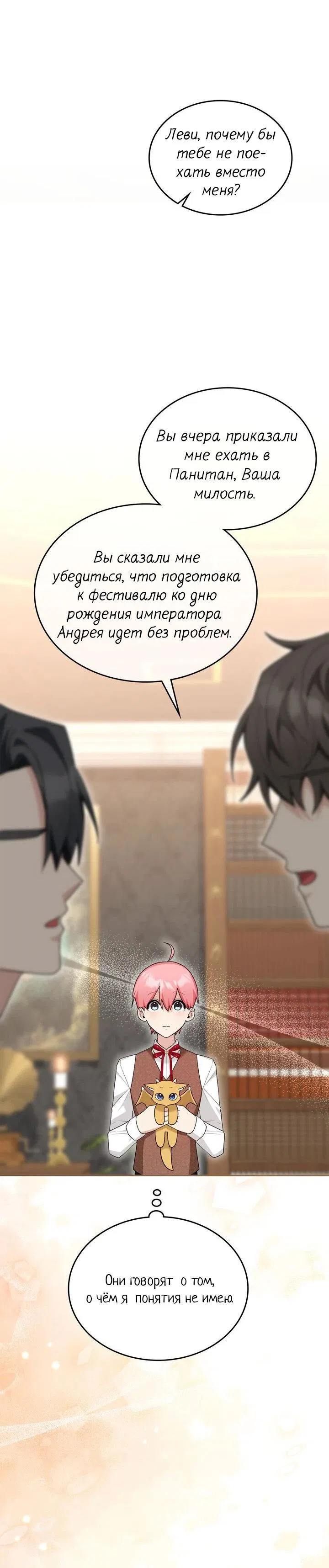 Манга Я переместился в мягкую игрушку безумного актива - Глава 39 Страница 57