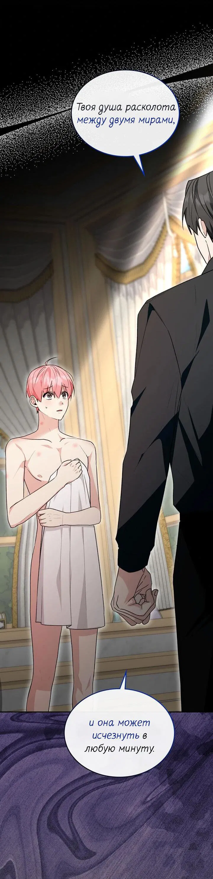 Манга Я переместился в мягкую игрушку безумного актива - Глава 39 Страница 7