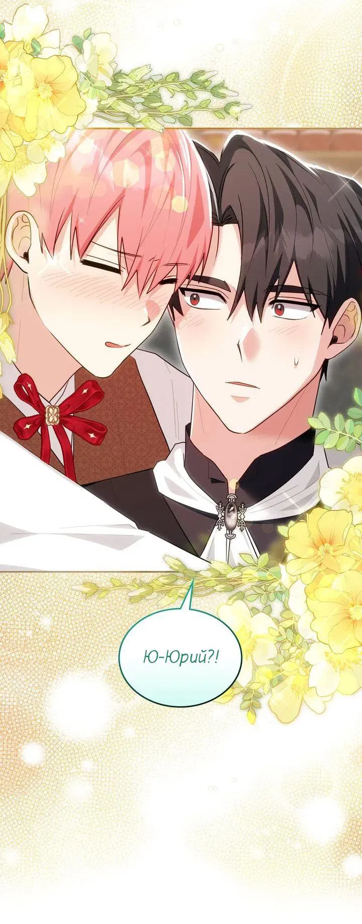 Манга Я переместился в мягкую игрушку безумного актива - Глава 39 Страница 62