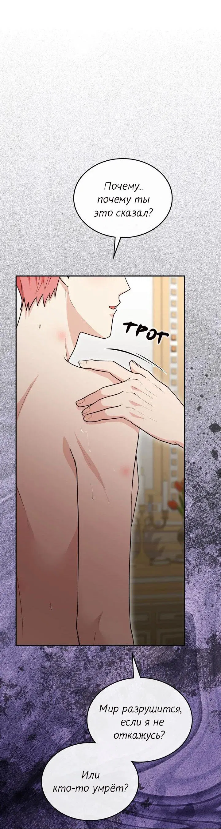 Манга Я переместился в мягкую игрушку безумного актива - Глава 39 Страница 5