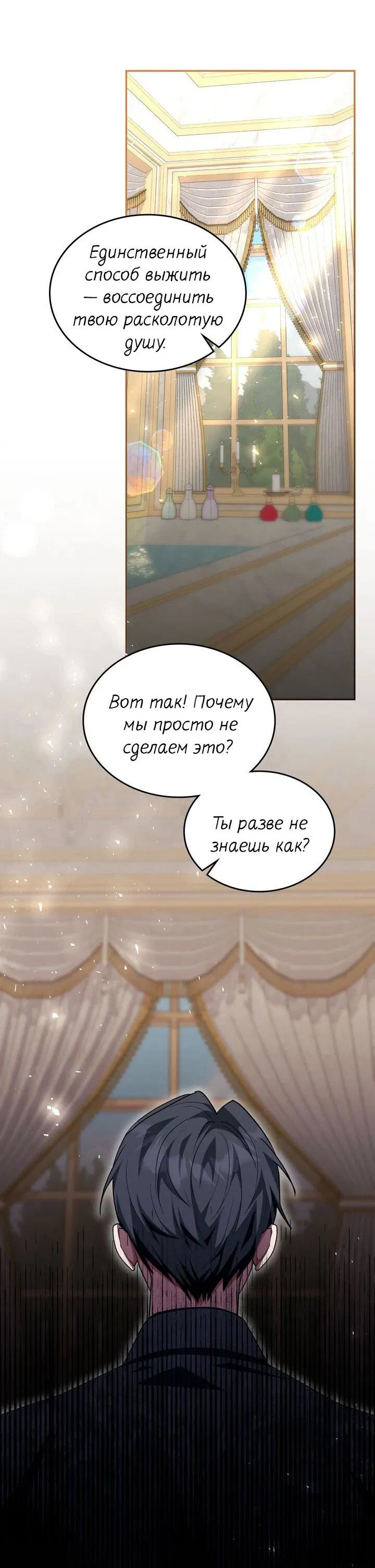 Манга Я переместился в мягкую игрушку безумного актива - Глава 39 Страница 12