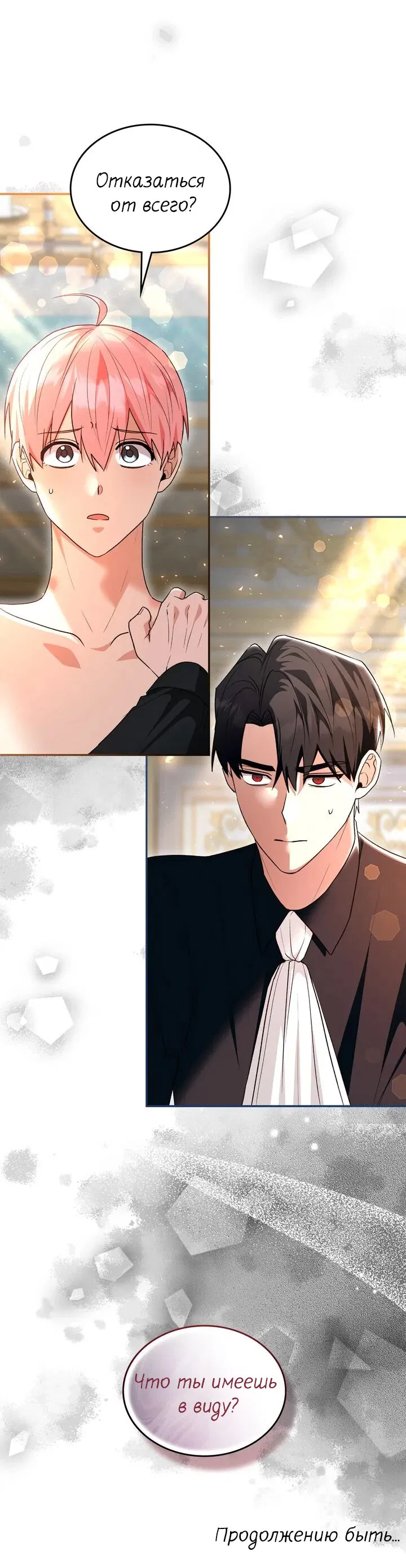 Манга Я переместился в мягкую игрушку безумного актива - Глава 38 Страница 60