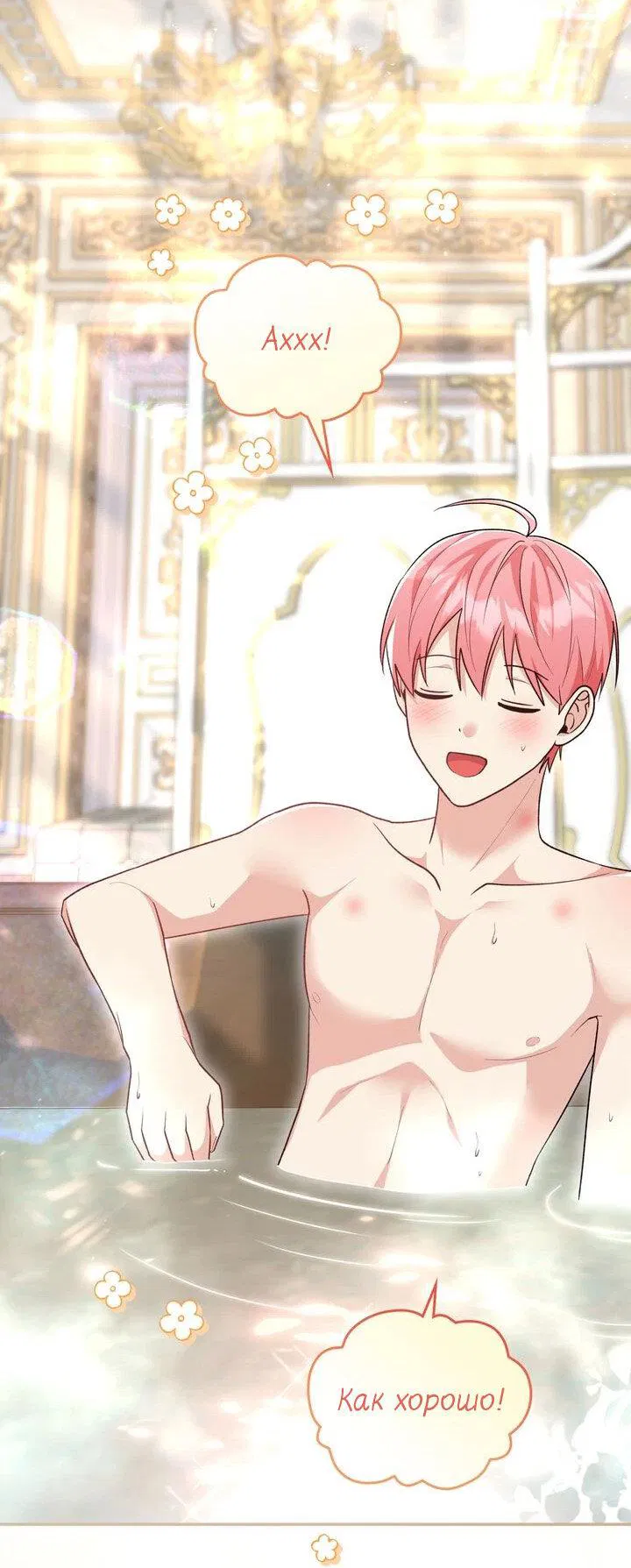 Манга Я переместился в мягкую игрушку безумного актива - Глава 38 Страница 26