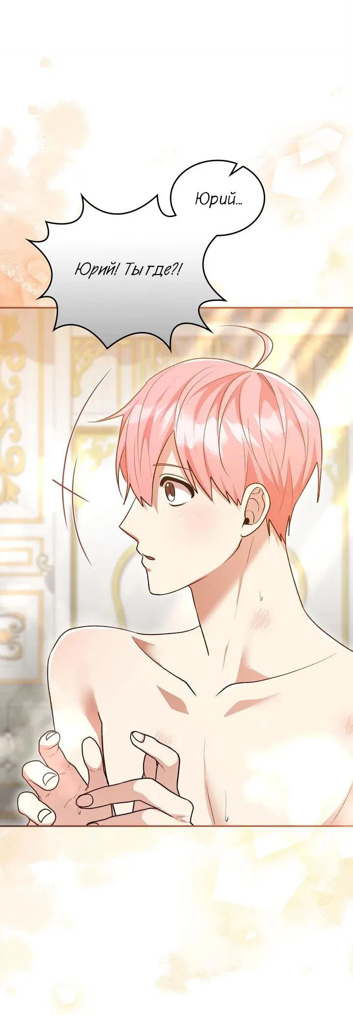 Манга Я переместился в мягкую игрушку безумного актива - Глава 38 Страница 33