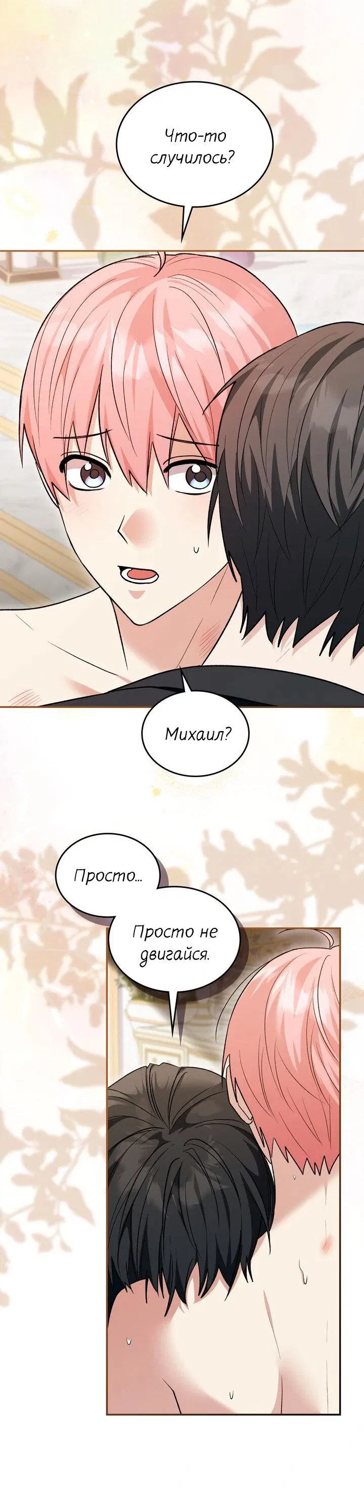 Манга Я переместился в мягкую игрушку безумного актива - Глава 38 Страница 39