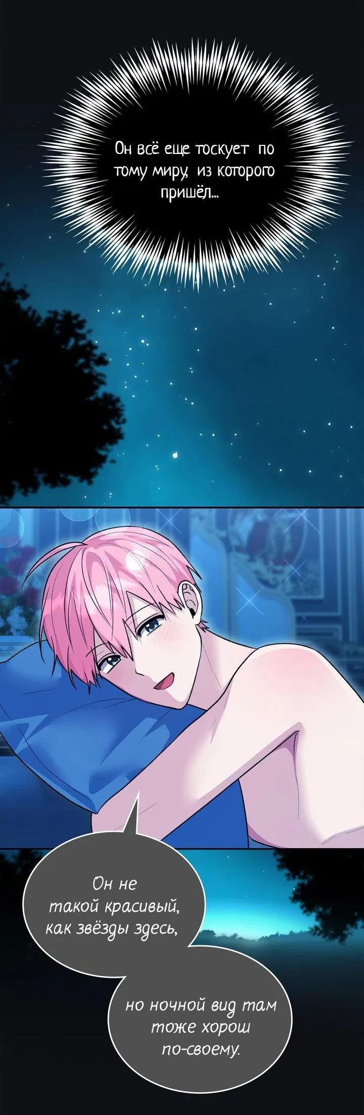 Манга Я переместился в мягкую игрушку безумного актива - Глава 38 Страница 58