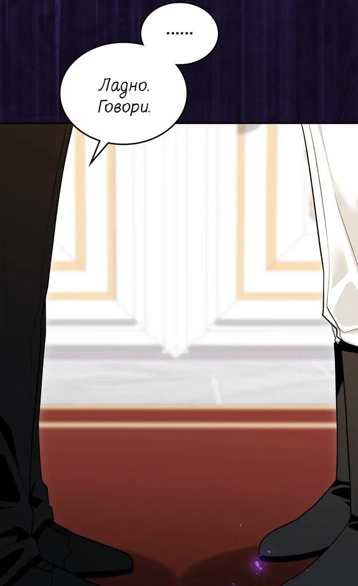 Манга Я переместился в мягкую игрушку безумного актива - Глава 38 Страница 6