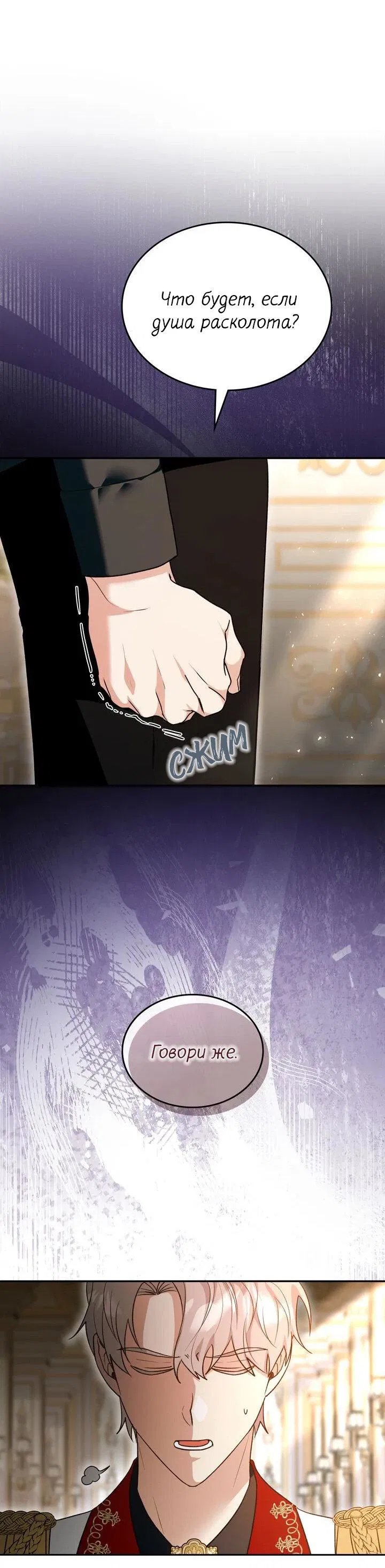 Манга Я переместился в мягкую игрушку безумного актива - Глава 38 Страница 19