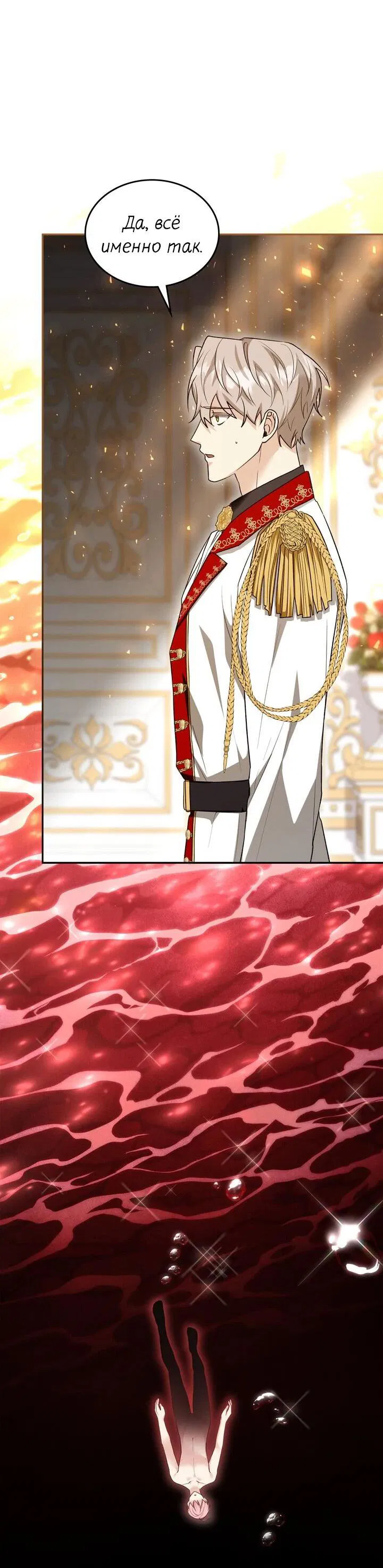 Манга Я переместился в мягкую игрушку безумного актива - Глава 38 Страница 23