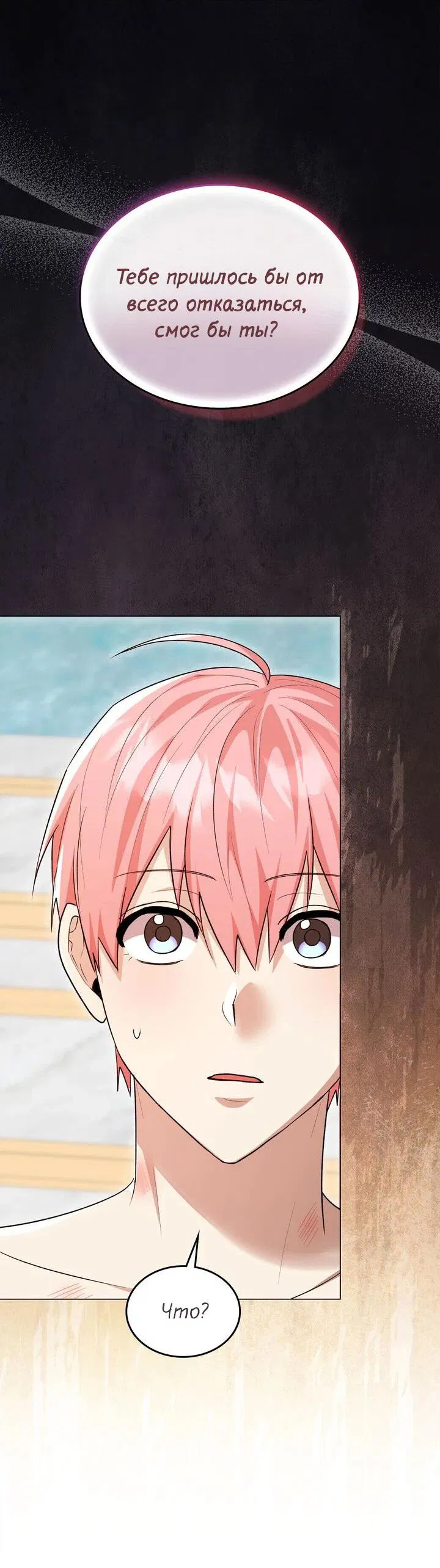 Манга Я переместился в мягкую игрушку безумного актива - Глава 38 Страница 45